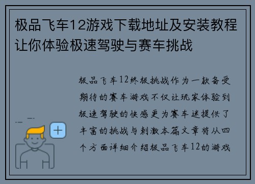 极品飞车12游戏下载地址及安装教程让你体验极速驾驶与赛车挑战